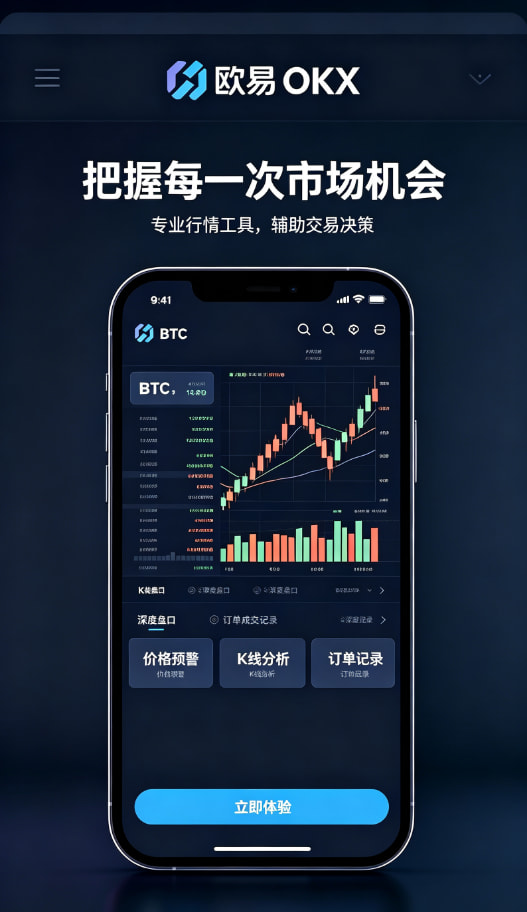 欧交易所官网入口移动端下载